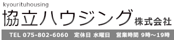 お問い合わせ｜京都の不動産の売買や仲介・賃貸・管理・有効活用のことならお任せください。